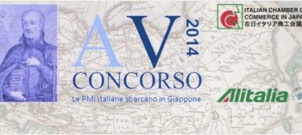 prima edizione del Concorso “Alessandro Valignano” per l’aiuto alla promozione del business italiano in Giappone