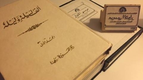 All’Otium si inaugura la Biblioteca Sociale con la fruizione del Fondo Cultura Islamica